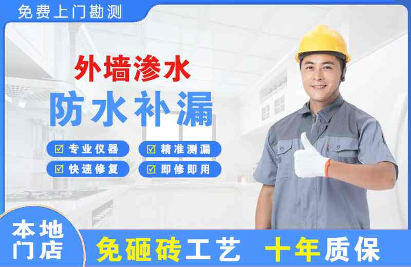 余江外墙渗水维修