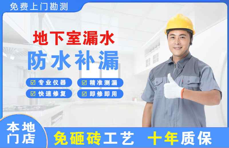 余江地下室漏水维修